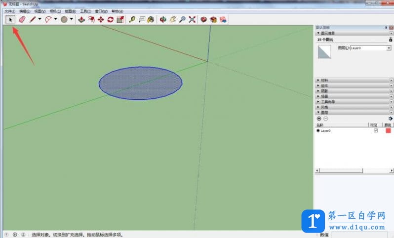 sketchup绘制出椭圆形状具体操作步骤-2