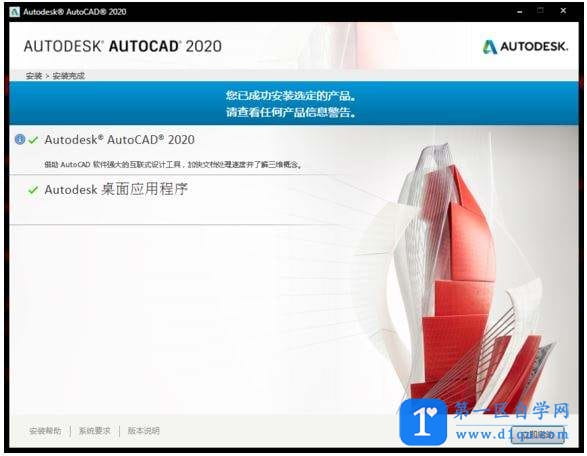 AutoCAD2020安装提示错误1603/1625/5100怎么修复？-2