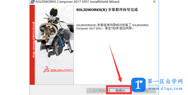 SolidWorks Composer_2016安装激活教程-5