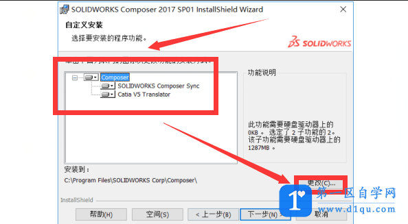 SolidWorks Composer_2016安装激活教程-3