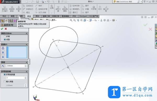 SolidWorks钣金放样折弯制作天圆地方接头模型的教程-2