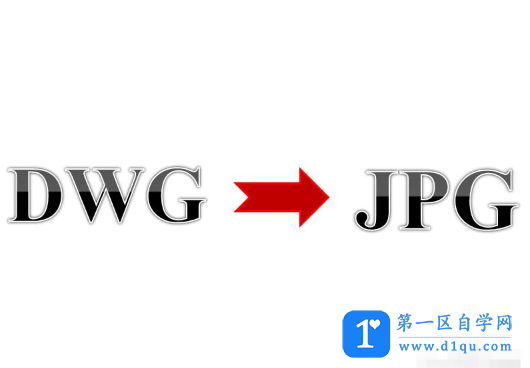 怎么将CAD文件DWG格式转换成JPG格式图片-1