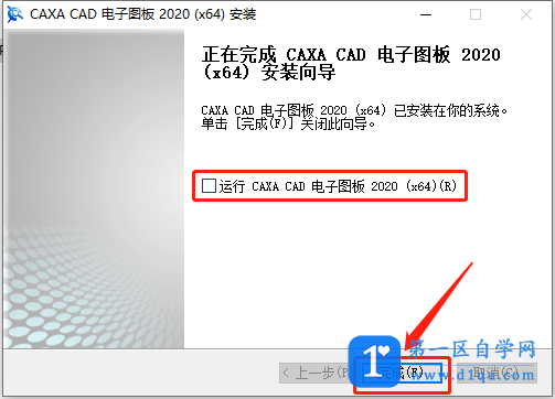 CAXA 2020 软件安装教程-8