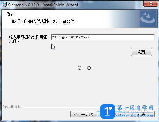 UG NX12.0怎么安装？-23