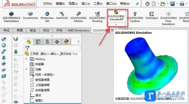 SolidWorks simulation工字钢截面静应力分析教程-2