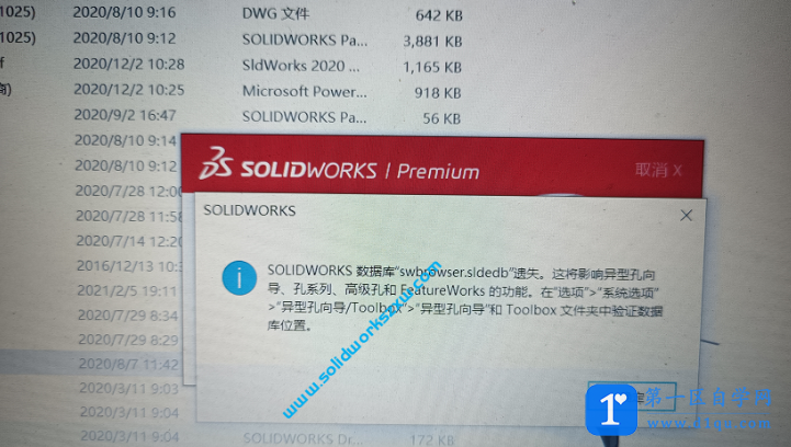 SolidWorks数据库”swbrowser.sldedb”遗失异形孔向导不能用怎么办？-1