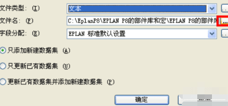 eplan怎么导入宏文件？部件库-5