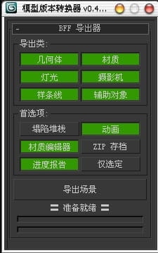 3DMax模型转换器插件 V0.5.3 中文安装版-7