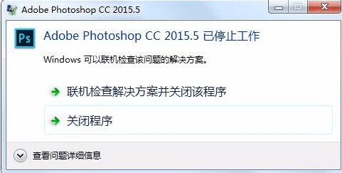 PhotoShop经常闪退怎么解决？PhotoShop总是打不开闪退解决方法-1