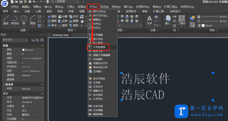 CAD空心字体怎么打出来？CAD空心字制作方法-3