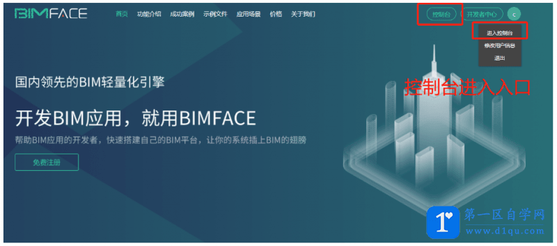 bimface是什么？BIM轻量化引擎—广联达BIMFACE功能测评-3