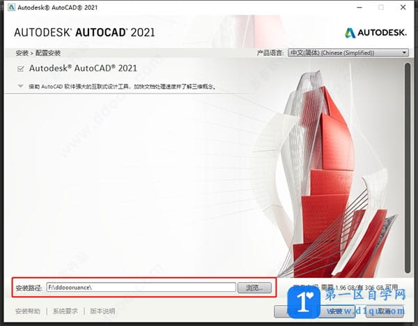 Autocad2021如何安装激活？关于Autocad2021安装步骤-7