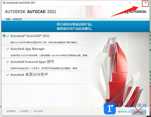 Autocad2021如何安装激活？关于Autocad2021安装步骤-9