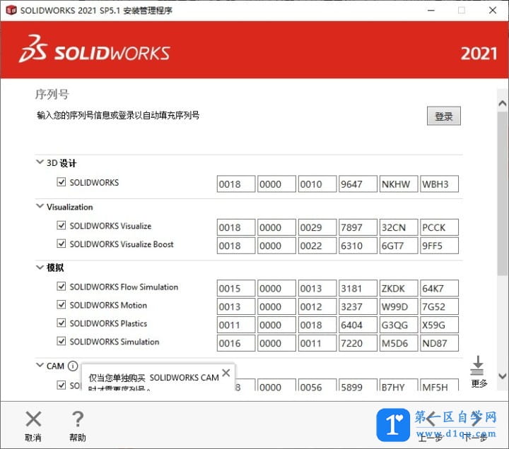 解决所有Solidworks 2022安装提示SQL Server安装失败问题-4
