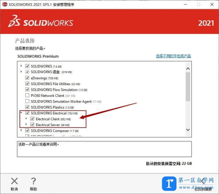 解决所有Solidworks 2022安装提示SQL Server安装失败问题-7
