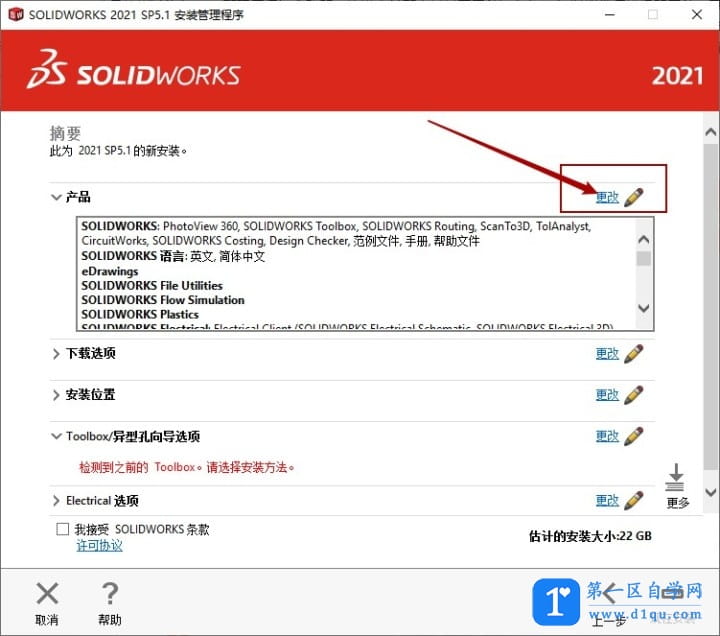 解决所有Solidworks 2022安装提示SQL Server安装失败问题-6