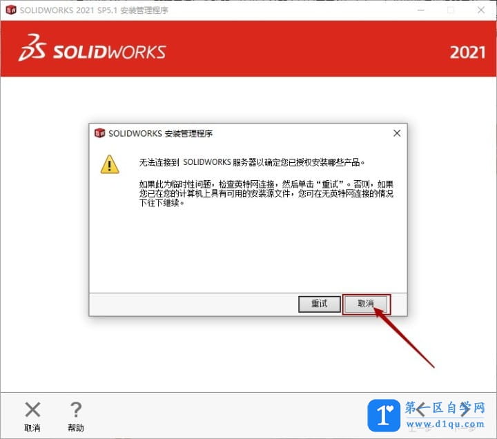 解决所有Solidworks 2022安装提示SQL Server安装失败问题-5