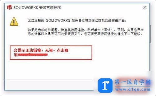 SolidWorks2016版本64位安装详细步骤-6