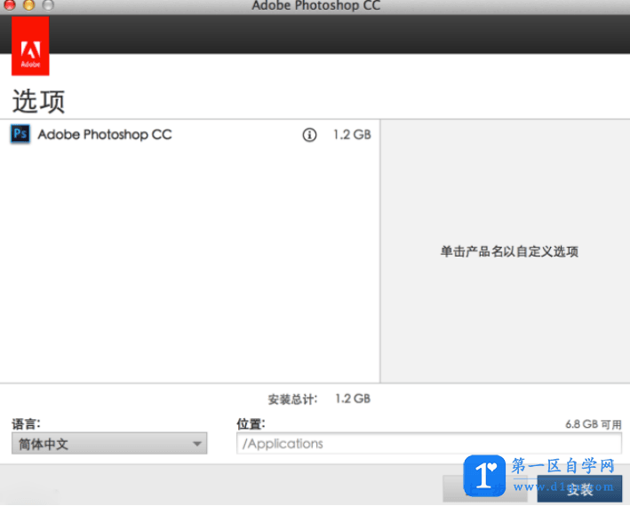 mac版ps安装教程-7