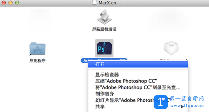 mac版ps安装教程-2