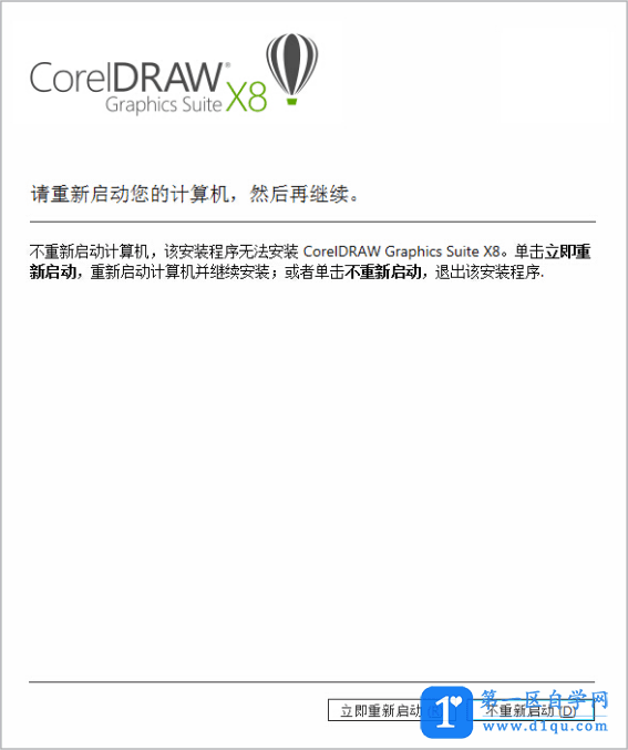 cdr免费版安装图文教程-6