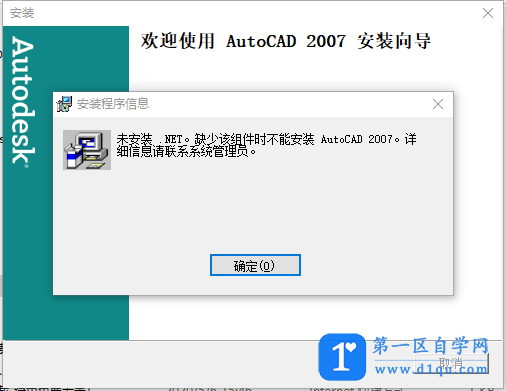 CAD2007版安装说缺少.net 文件？-1