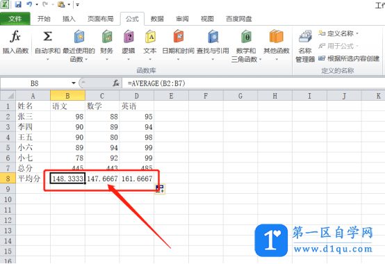 Excel中Average函数的使用方法！-5