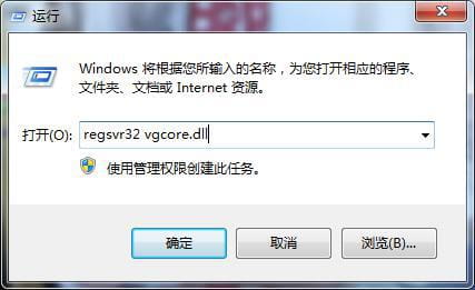 CorelDRAW X7启动失败（显示缺少VGCore.dll要如何解决）-3