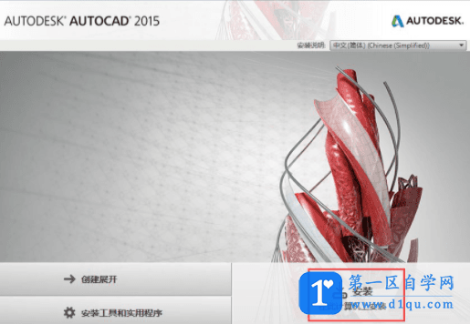 AutoCAD2015的安装教程和激活教程-2