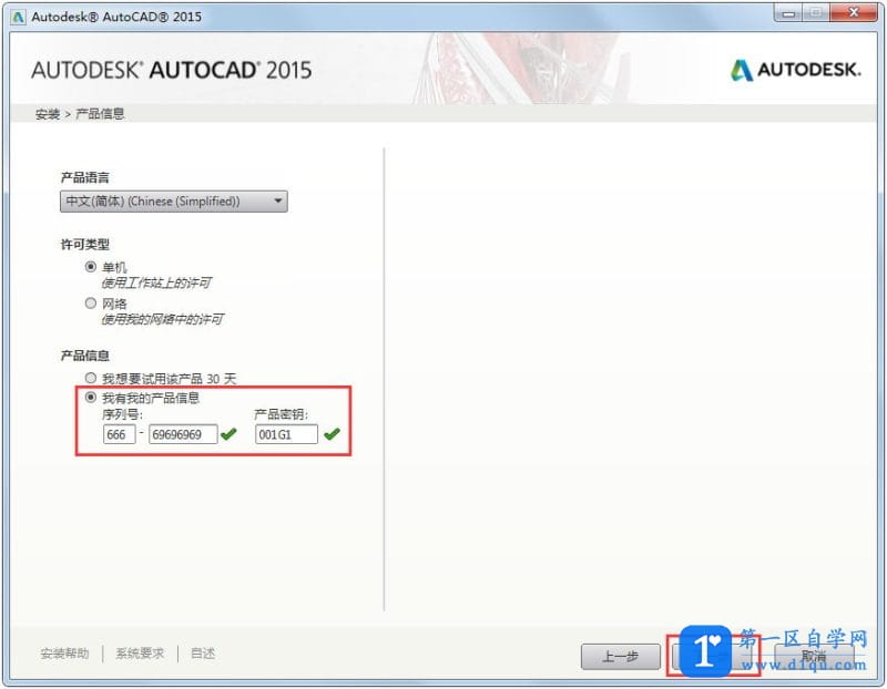 AutoCAD2015的安装教程和激活教程-4