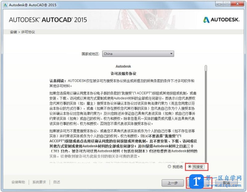 AutoCAD2015的安装教程和激活教程-3