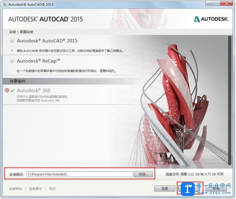 AutoCAD2015的安装教程和激活教程-5