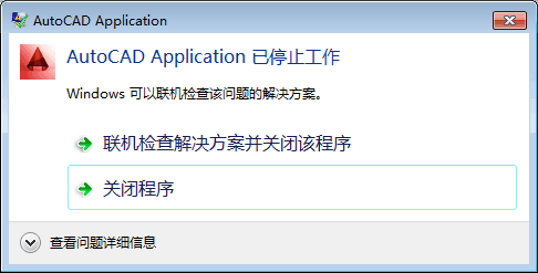 CAD打印时提示Application已停止工作怎么办?-1