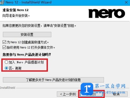 nero12刻录软件如何安装？nero12刻录软件安装教程-3
