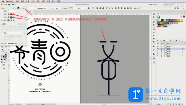 PS+AI设计圆润字体的方法-4