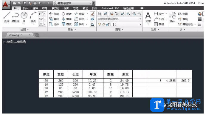 excel表格如何导入cad？Excel表格导入到CAD的两种方式-3
