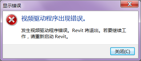 如何来解决Revit中显示“视频驱动程序出错”的问题？-1