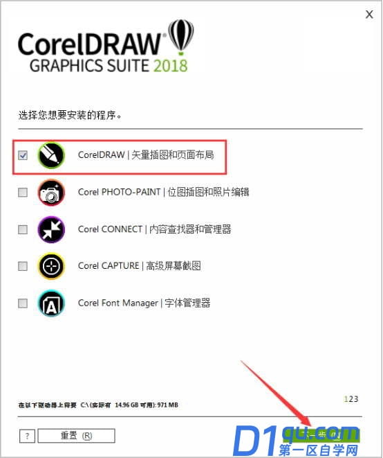 CorelDRAW 2018进行安装的详细操作-4