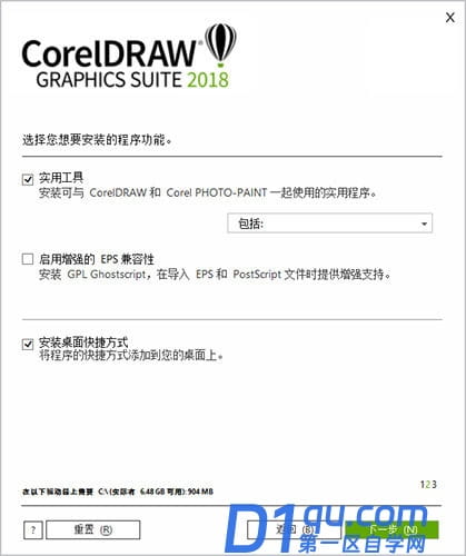 CorelDRAW 2018进行安装的详细操作-5