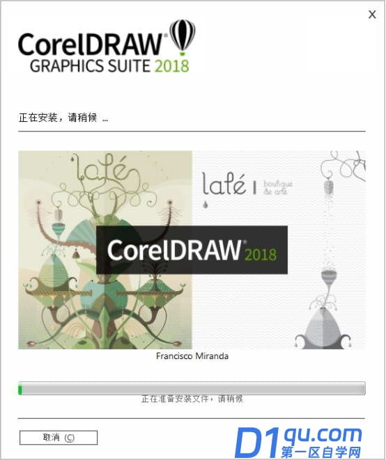 CorelDRAW 2018进行安装的详细操作-7