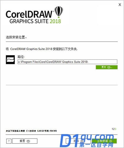 CorelDRAW 2018进行安装的详细操作-6