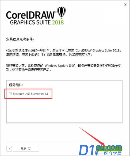 CorelDRAW 2018进行安装的详细操作-2