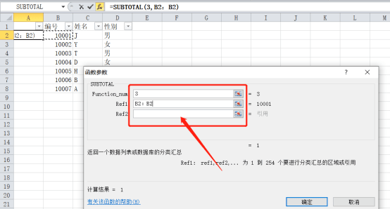 Excel中Subtotal函数的用法-3