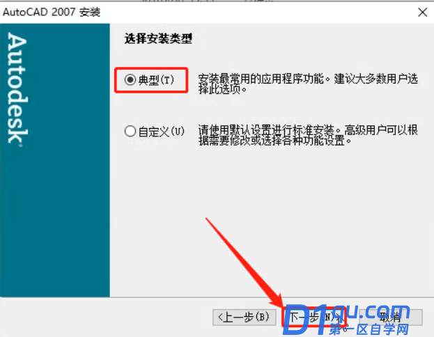 2007cad安装教程详解-6