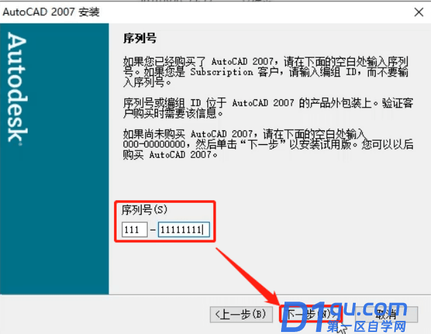 2007cad安装教程详解-4