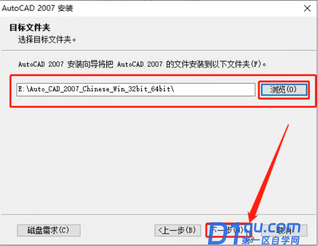 2007cad安装教程详解-8