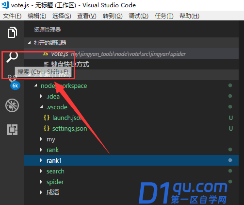 VisualStudio Code怎么使用全局搜索快捷键?-2