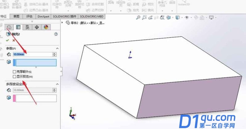 SolidWorks抽壳怎么用? SolidWorks模型抽壳的实例教程-3