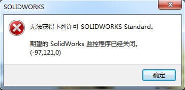 sw出现无法获得下列许可怎么办? solidworks未获得许可证的解决办法-1