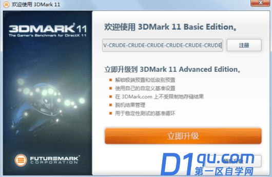 3DMark 11的功能详解和安装教程-4